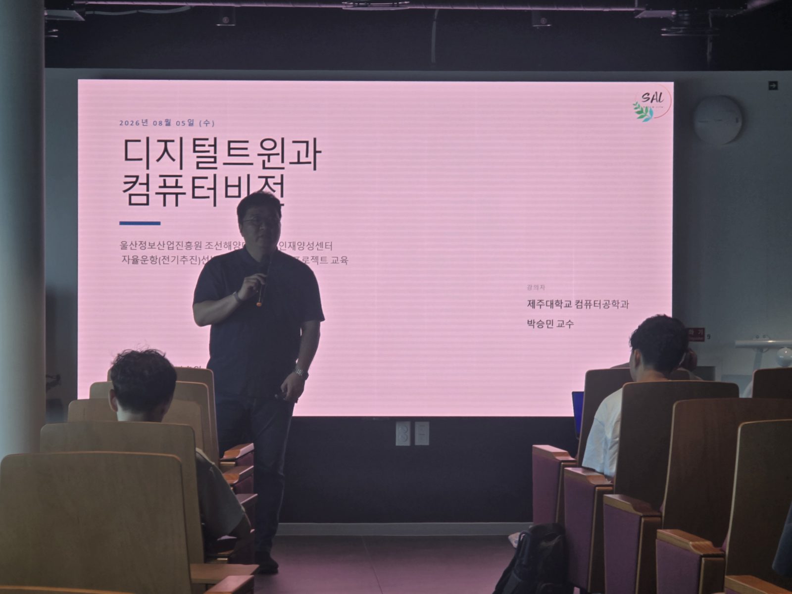 울산정보산업진흥원 자율운항선박 AI·빅데이터 교육